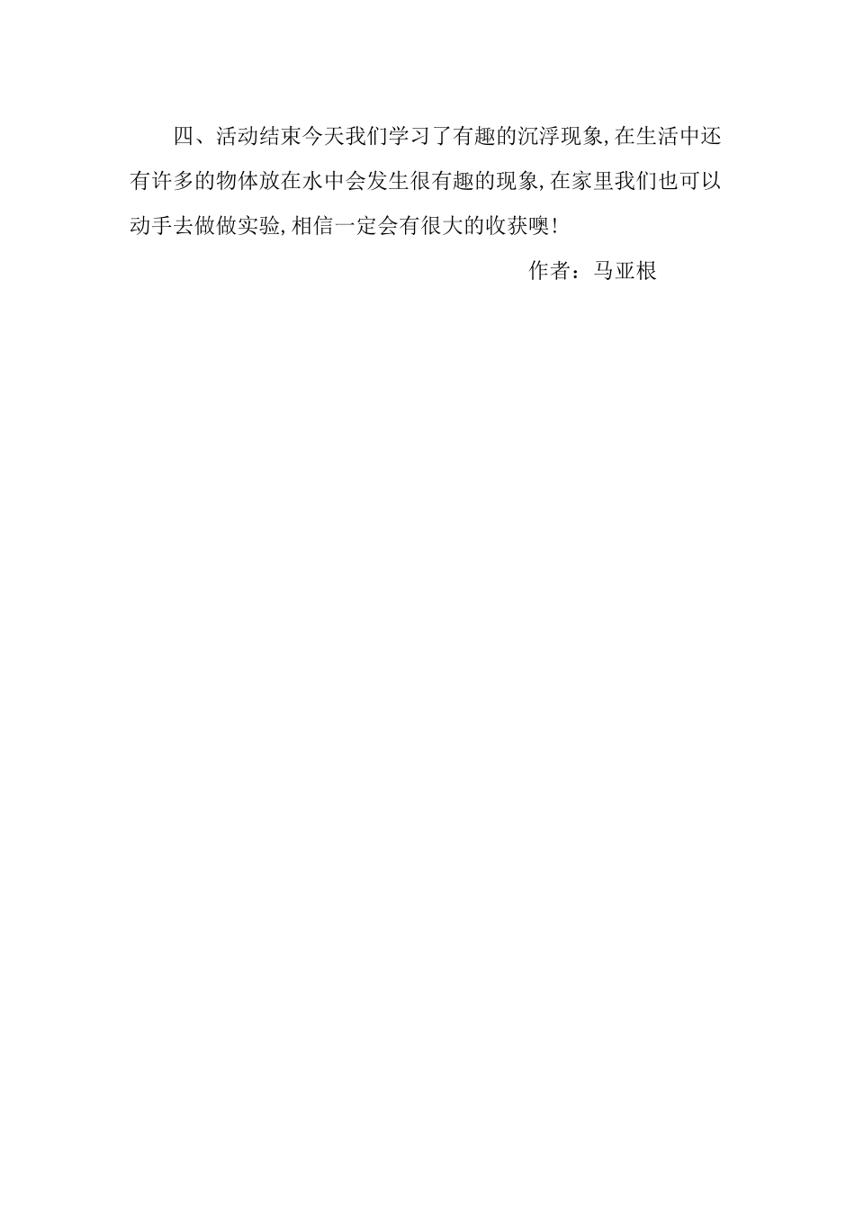 大班科学《浮与沉》微教案.docx_第2页