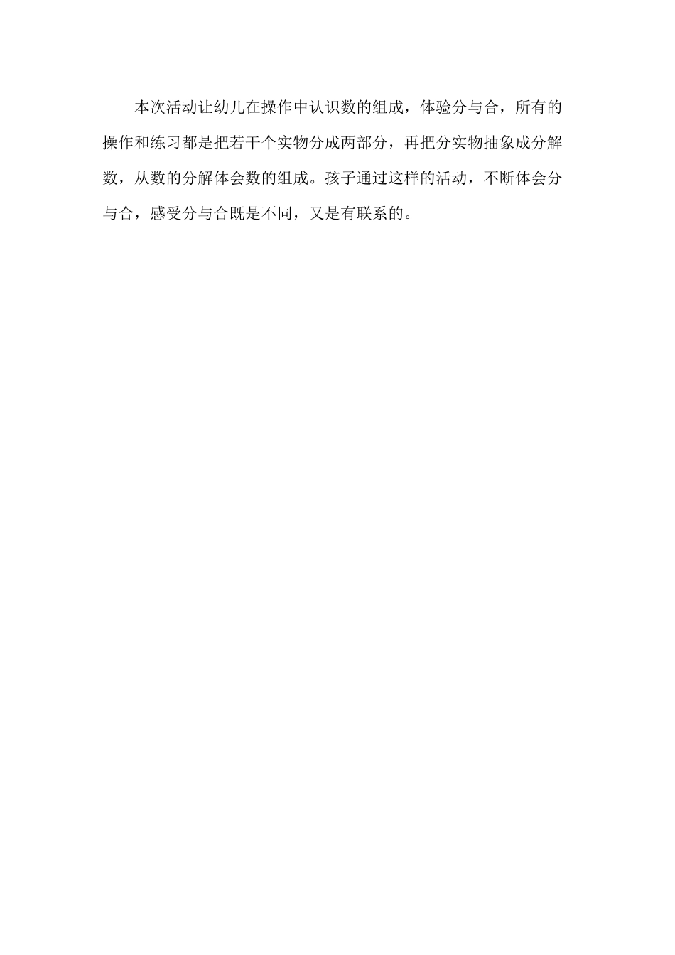 大班科学《5的分合》微教案.docx_第2页
