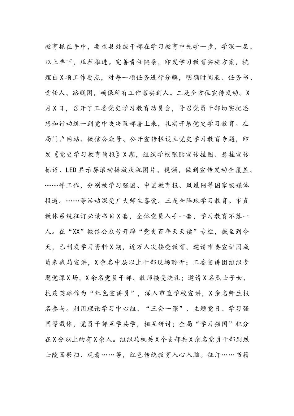 2021年在党史学习教育巡回指导组工作座谈会上的汇报文稿.docx_第2页
