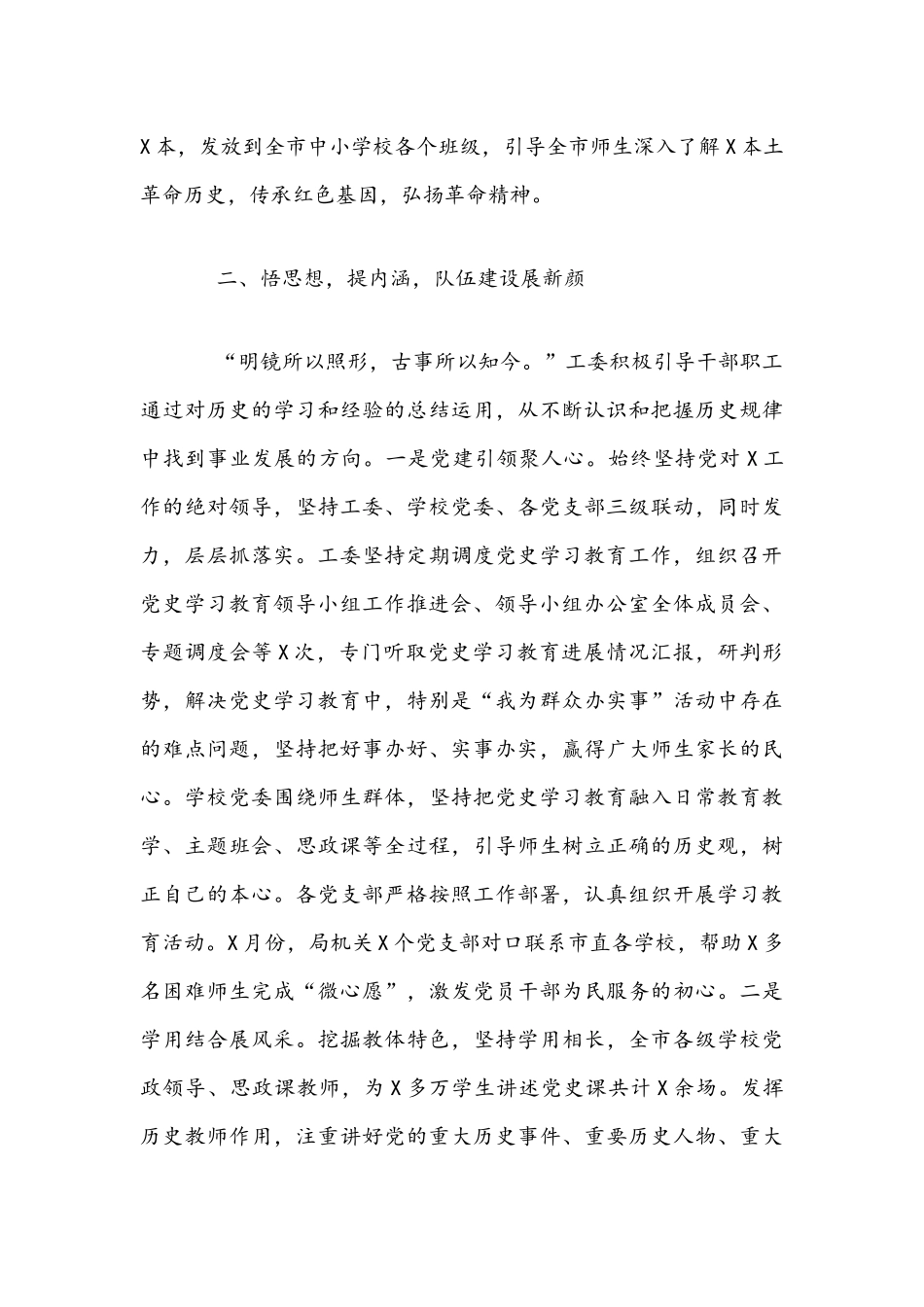 2021年在党史学习教育巡回指导组工作座谈会上的汇报文稿.docx_第3页