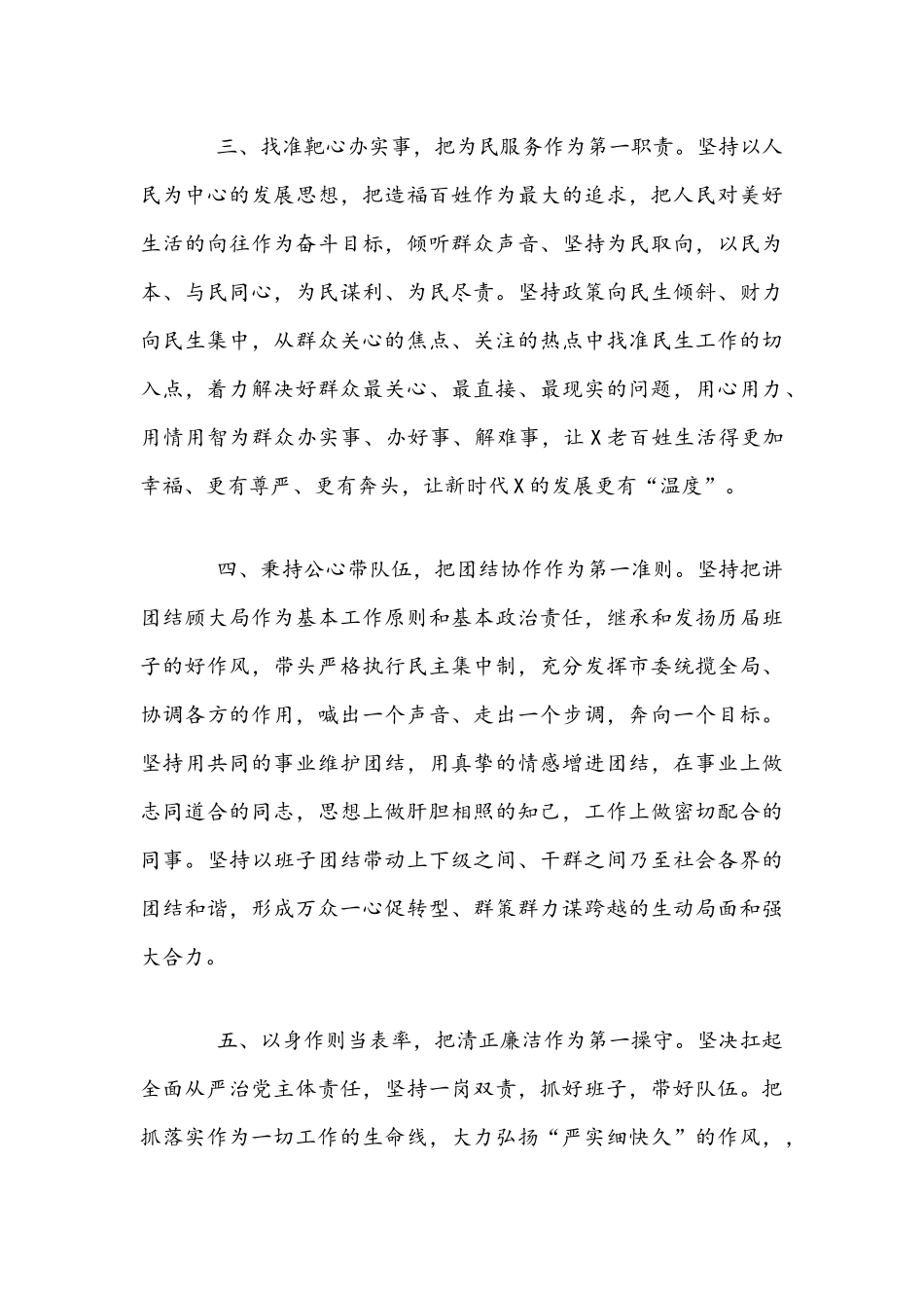 在2021年领导干部大会上的讲话文稿.docx_第3页