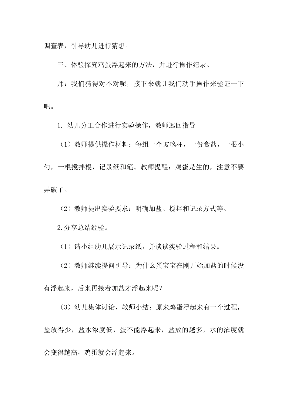 大班科学《鸡妈妈找蛋》微教案.docx_第3页
