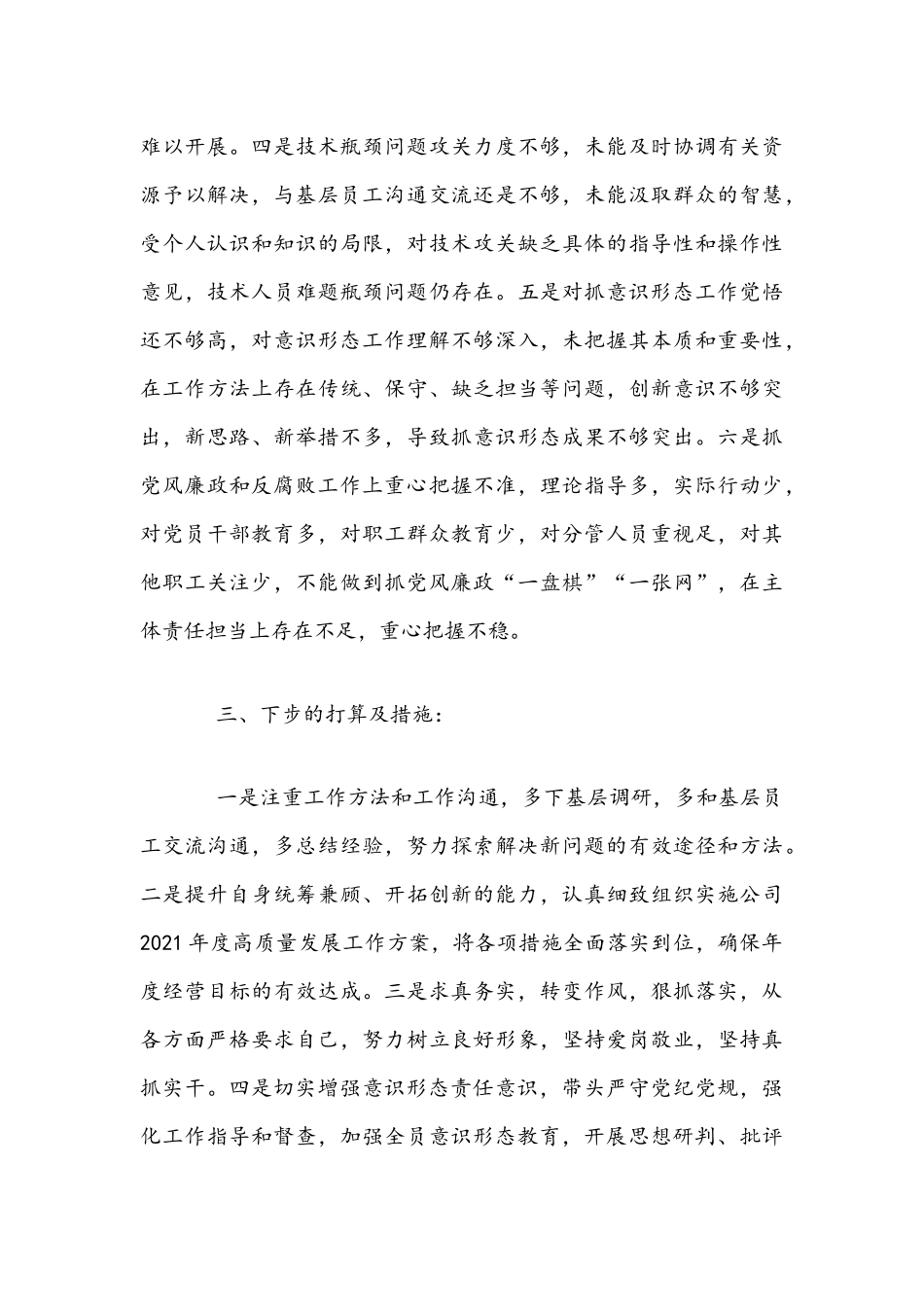 2021年国企履行基层党建工作责任情况报告文稿.docx_第3页