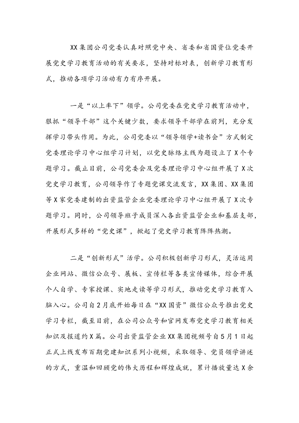 2021年公司党史学习教育工作报告文稿.docx_第3页