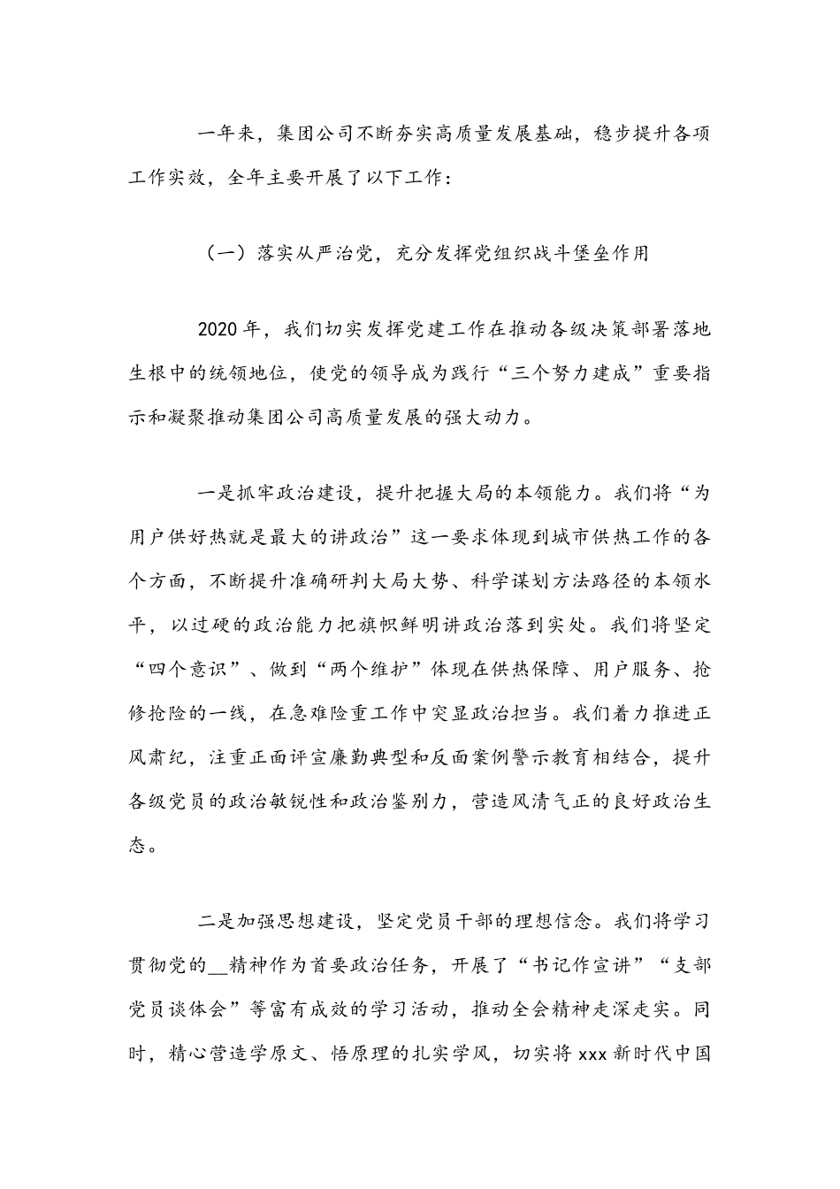 2021年在集团公司职工代表大会上的讲话文稿.docx_第2页