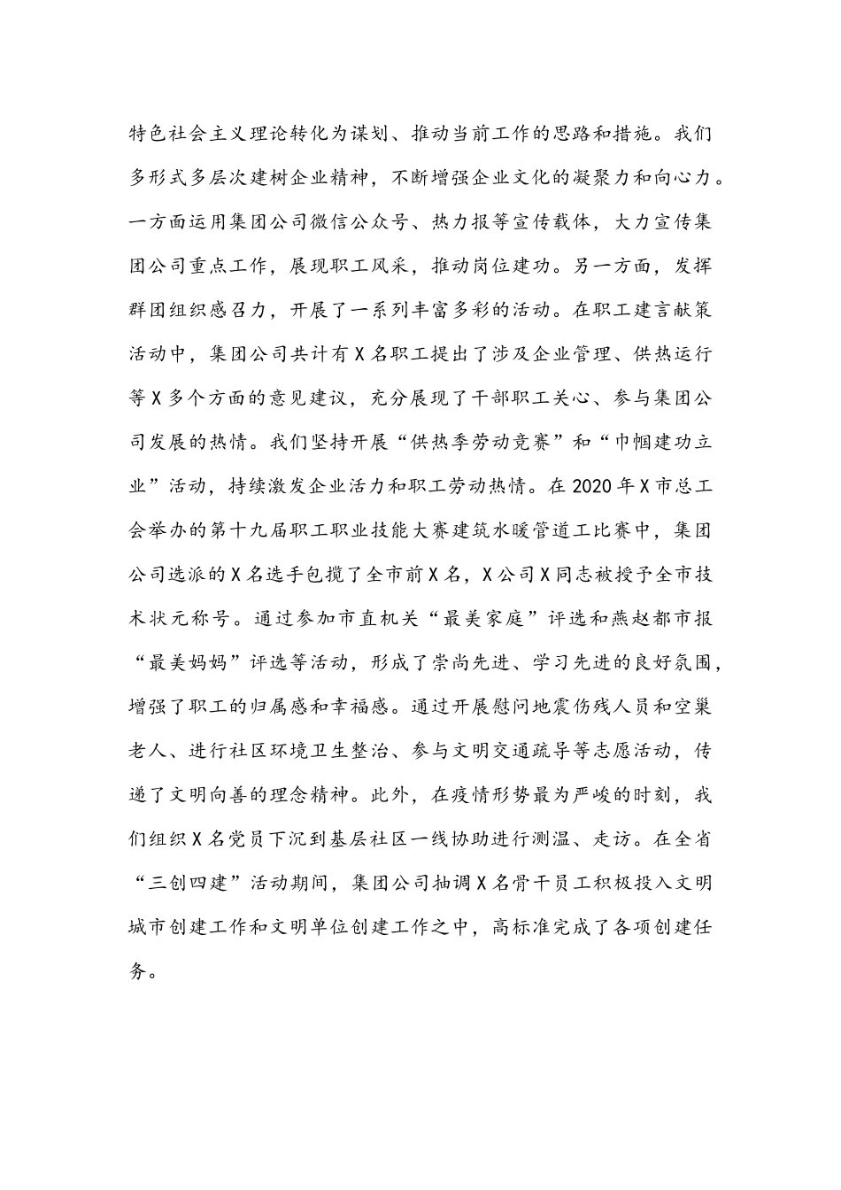 2021年在集团公司职工代表大会上的讲话文稿.docx_第3页