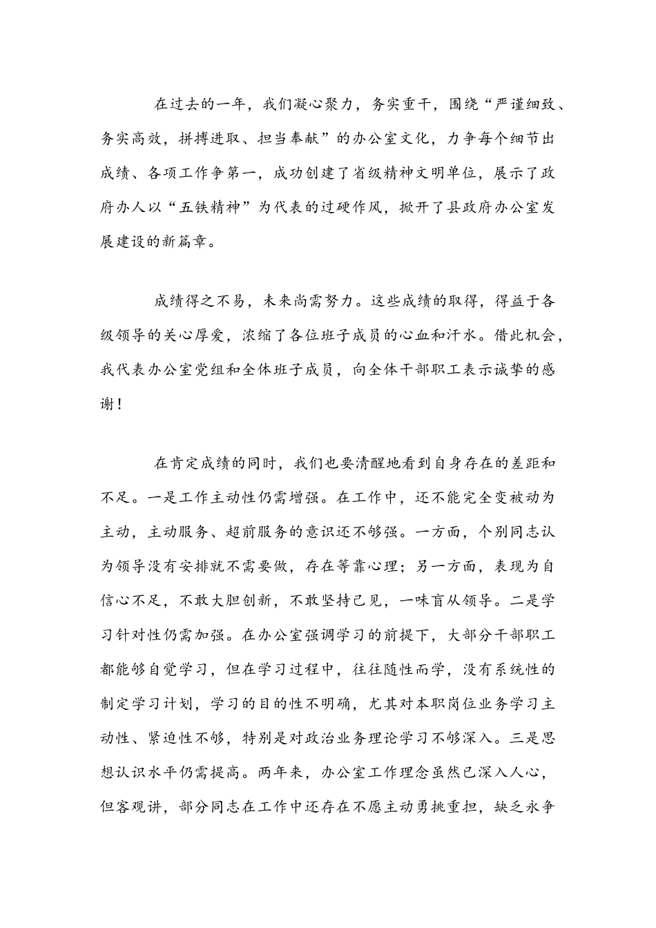 2021年在办公室系统年度工作会议上的讲话文稿.docx_第3页