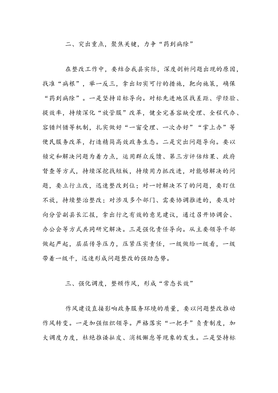 2021年在优化政务服务环境整改问题调度会议上的发言文稿.docx_第3页