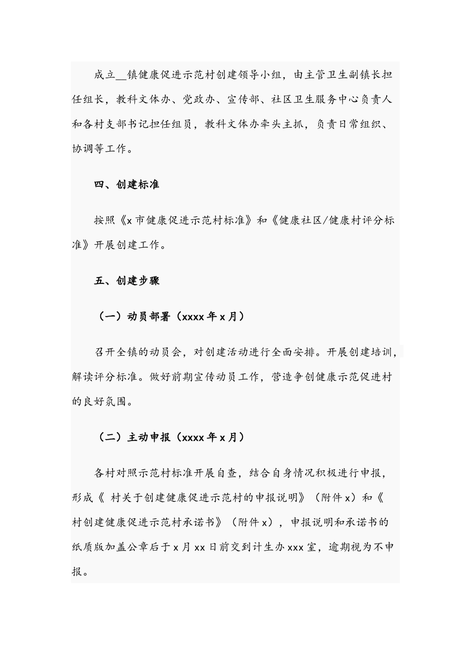 2021年镇健康促进示范村创建工作方案文稿.docx_第2页