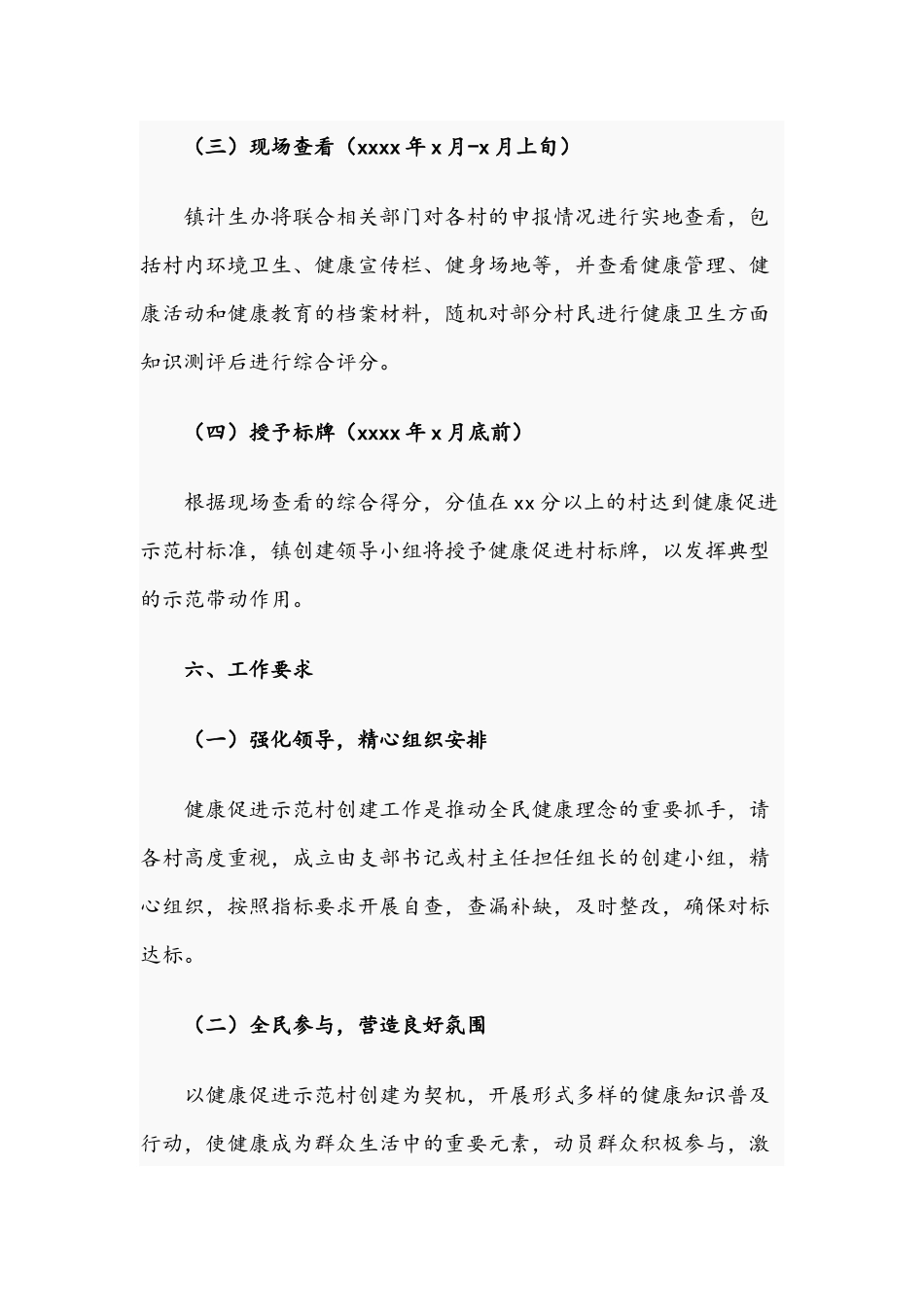 2021年镇健康促进示范村创建工作方案文稿.docx_第3页