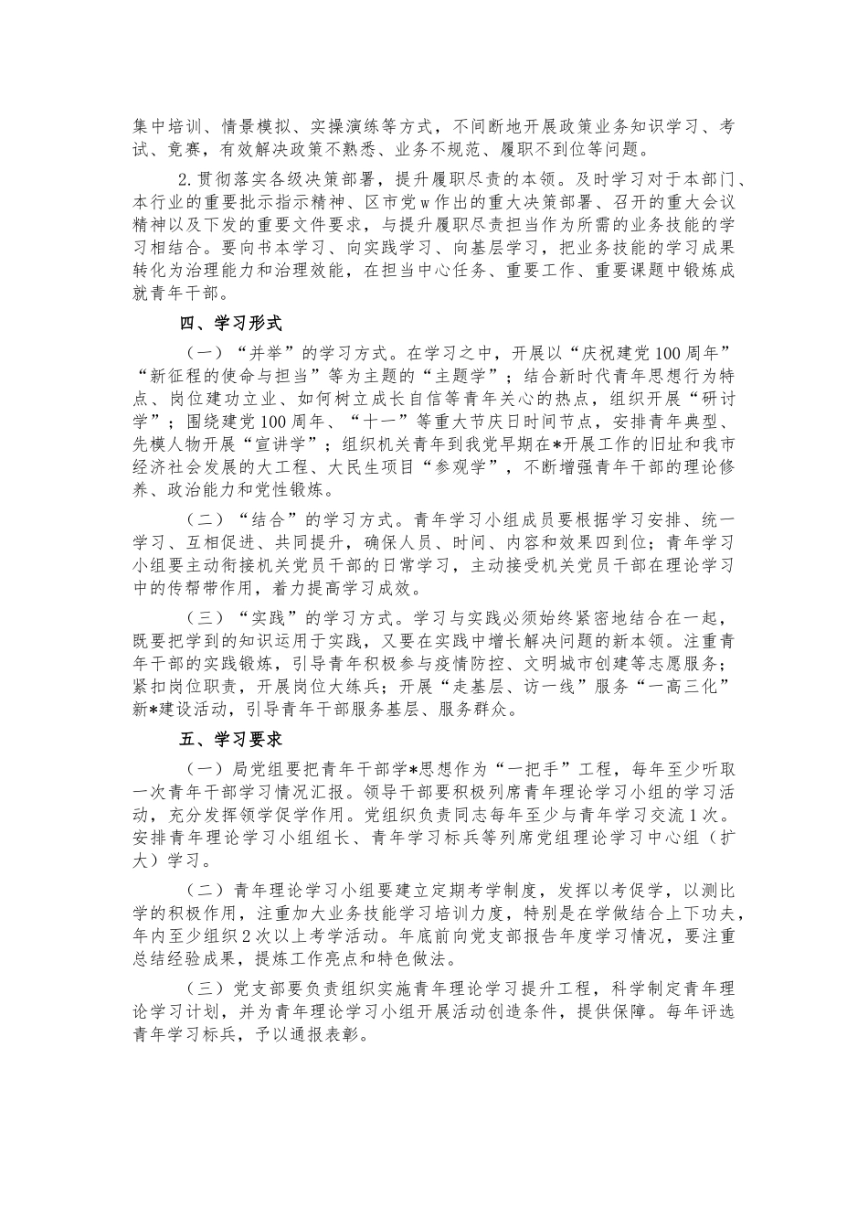 2021年单位青年理论学习提升工作方案.docx_第2页