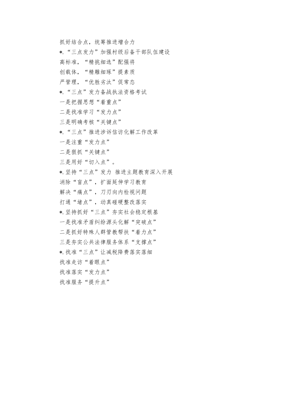 带点字的总结汇报金句写作提纲.docx_第2页
