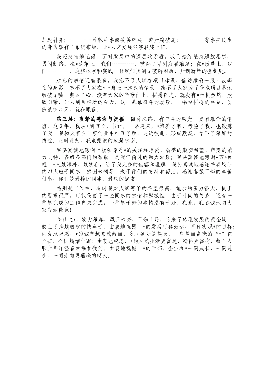 2021年调任离任大会的表态发言.docx_第2页