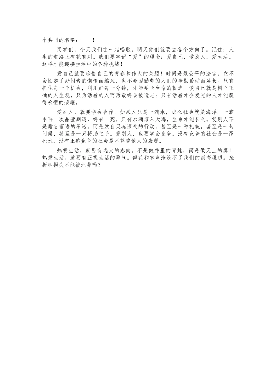 高考100天动员会发言讲话.docx_第2页