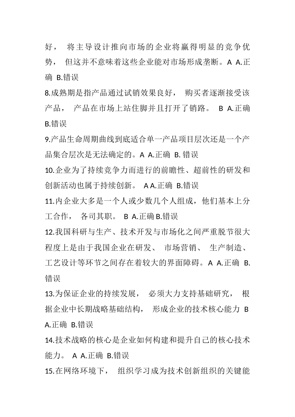 公 需 科 目 模 拟 考 试题 A（多套94页）.docx_第2页
