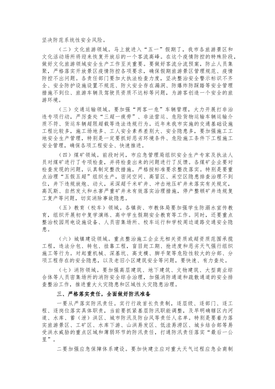 2022年安全生产整治活动讲话.docx_第2页