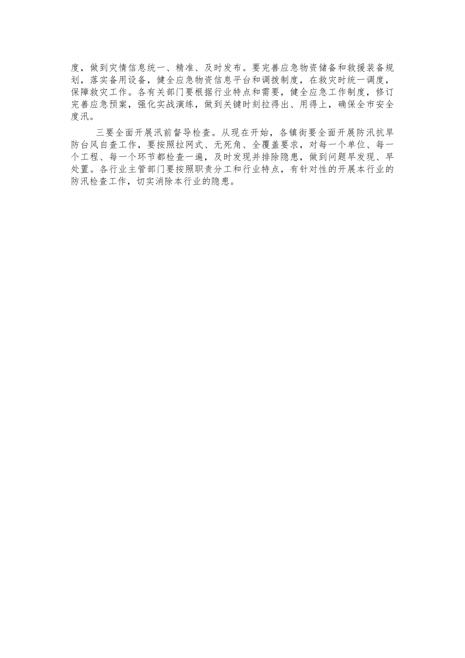 2022年安全生产整治活动讲话.docx_第3页