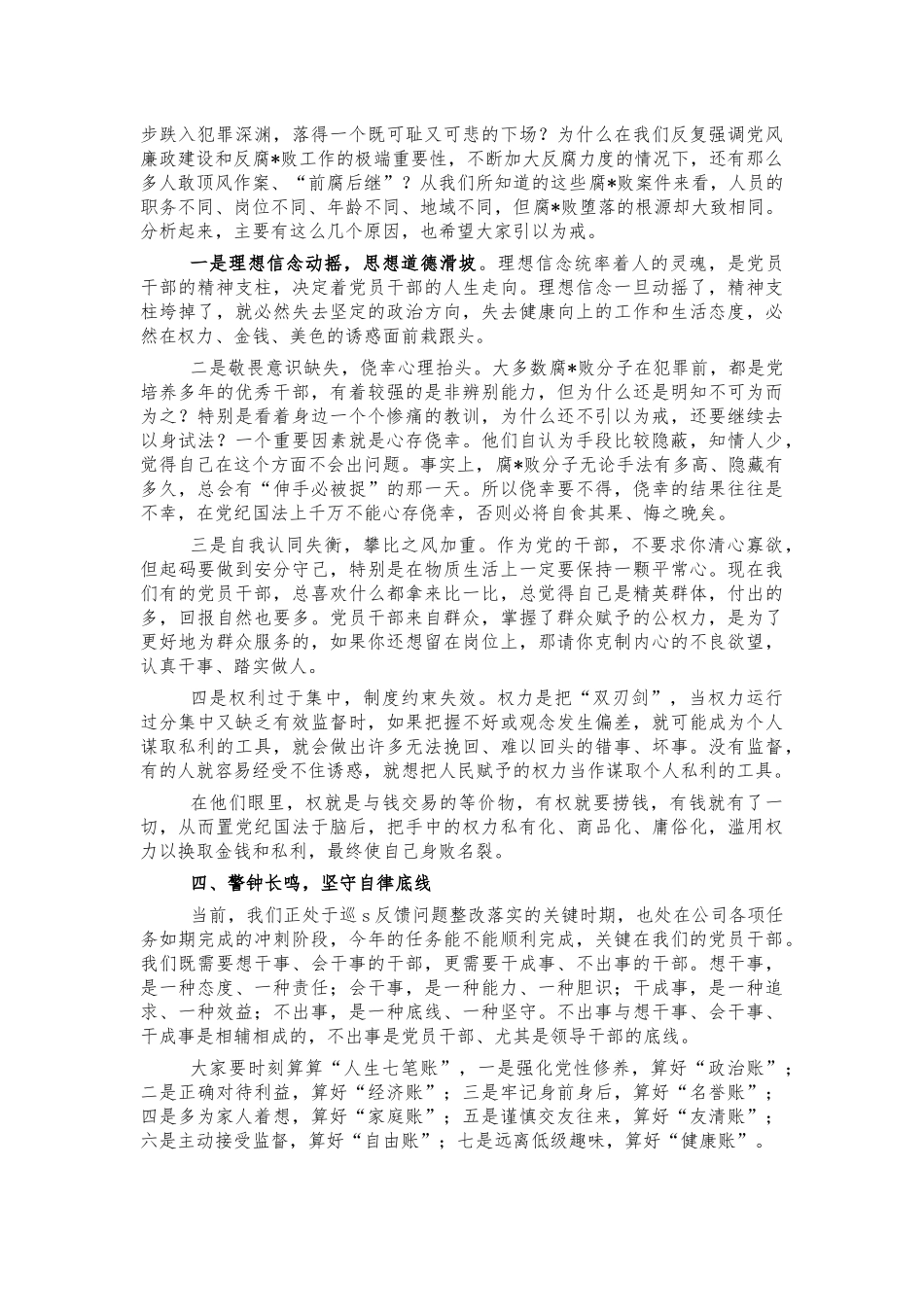 公司管理层警示教育会讲话.docx_第2页
