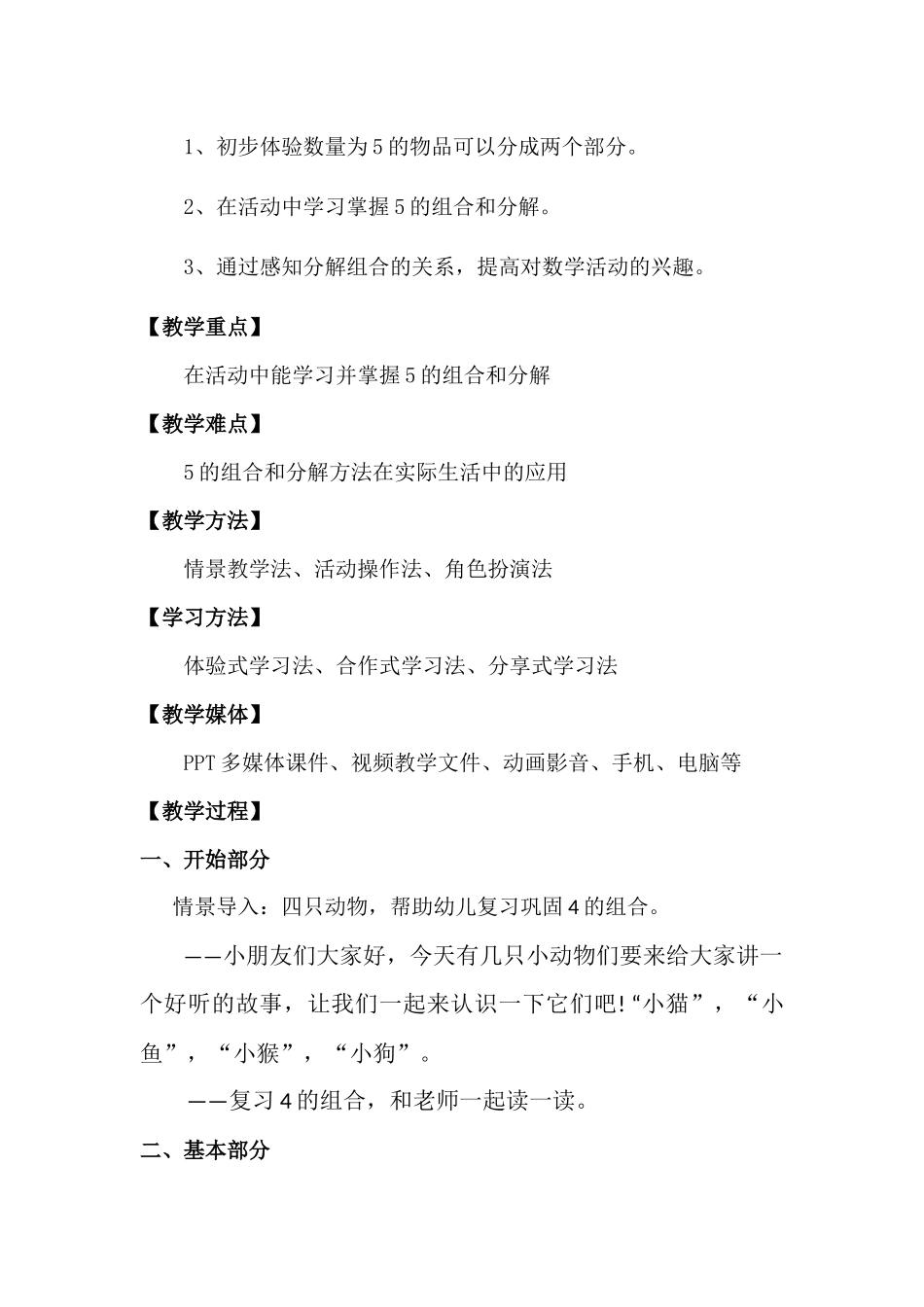 大班科学《5的组合和分解》微教案.docx_第2页