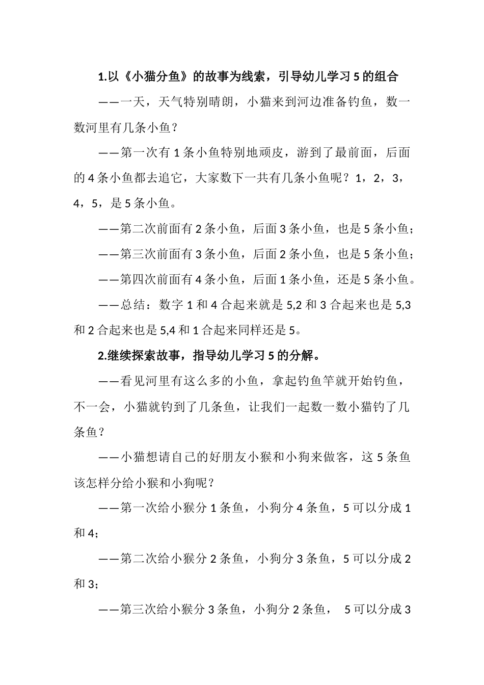 大班科学《5的组合和分解》微教案.docx_第3页
