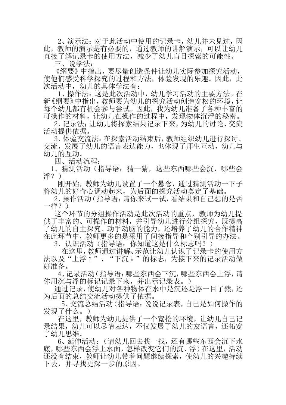 大班科学《沉与浮》说课稿.doc_第2页