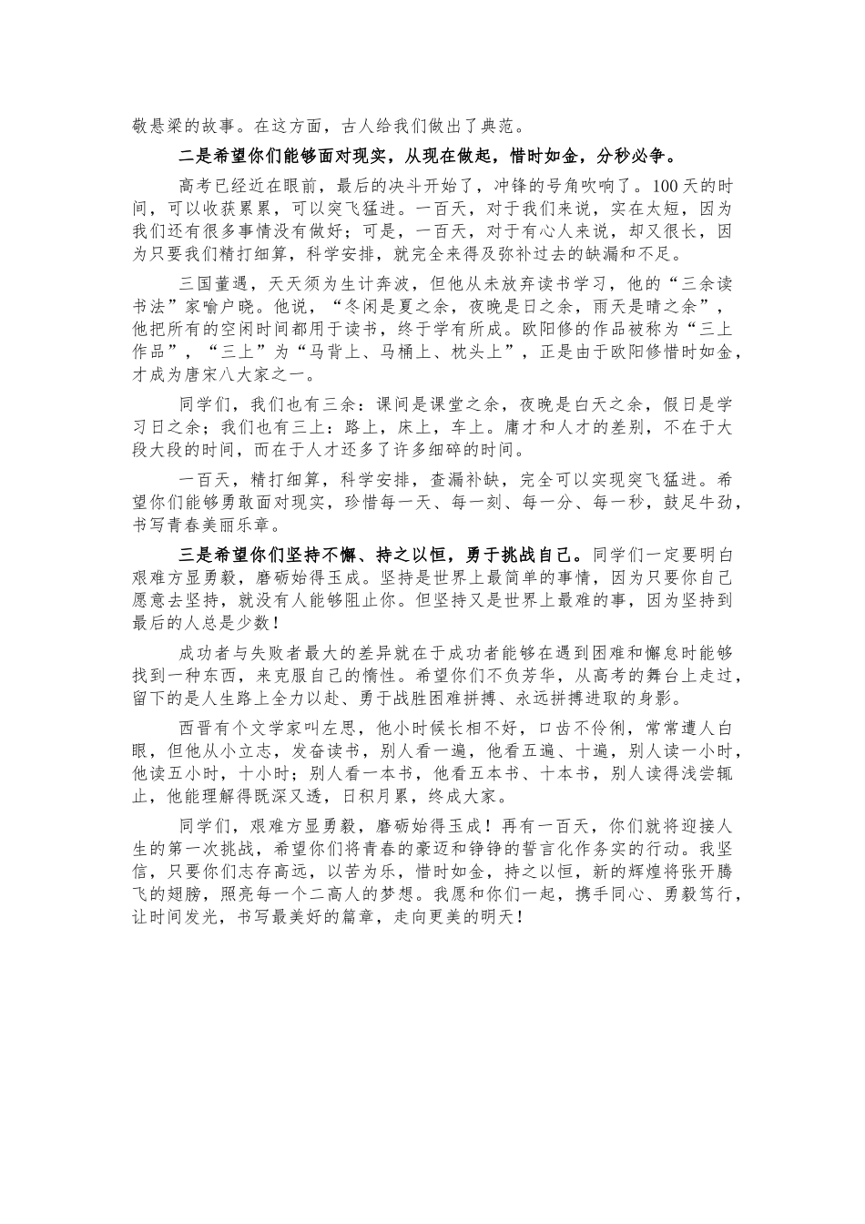 校长在春季开学典礼高考动员会讲话.docx_第2页