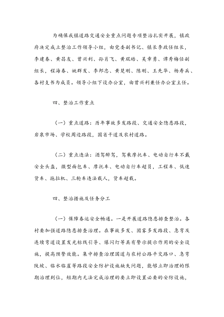 2021年乡镇道路交通安全重点问题整治方案文稿.docx_第2页