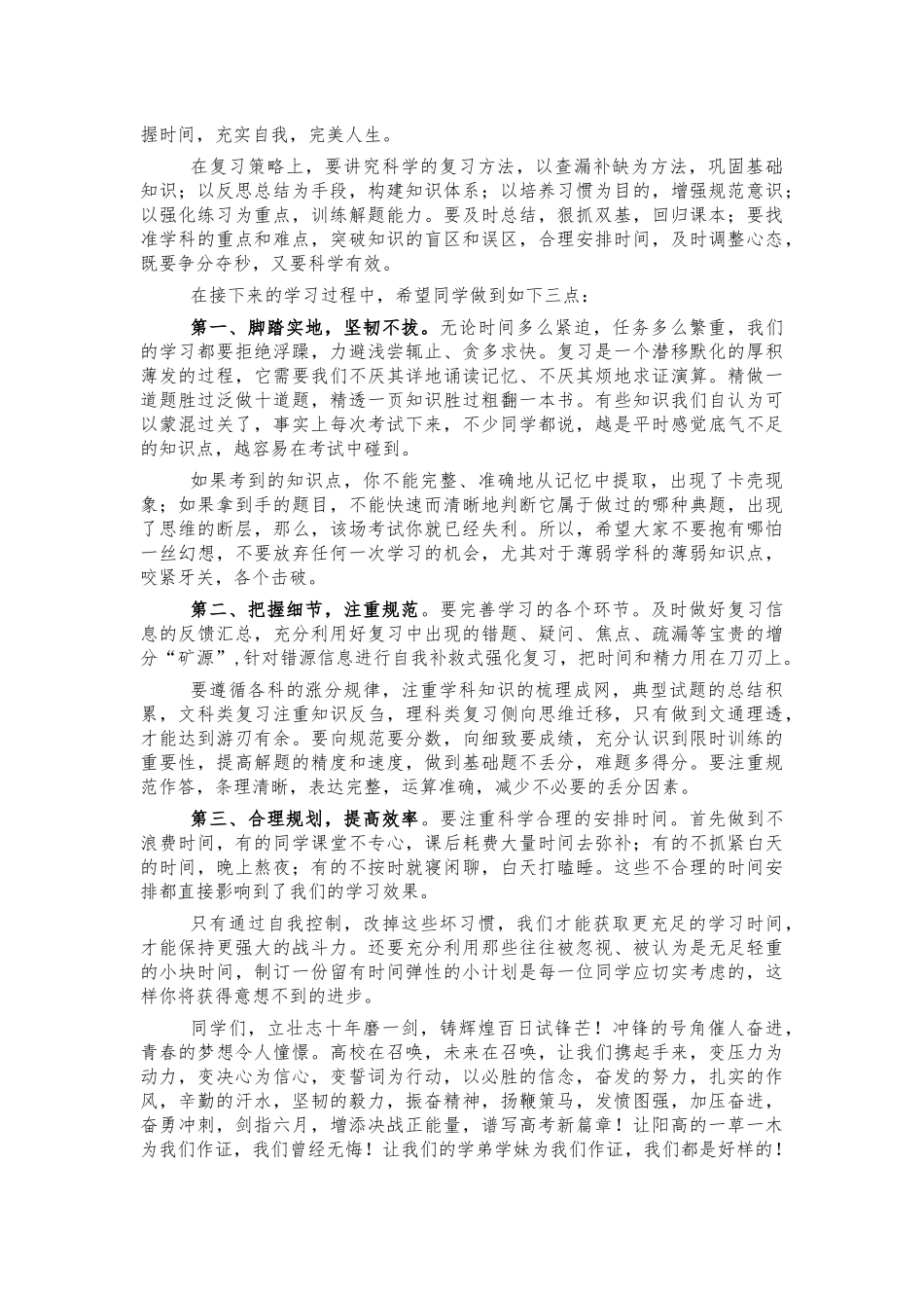 高三老师高考动员会发言.docx_第2页