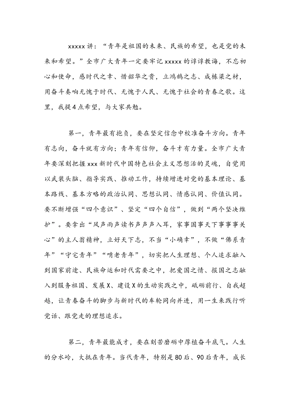 2021年在共青团代表大会上的讲话文稿.docx_第2页