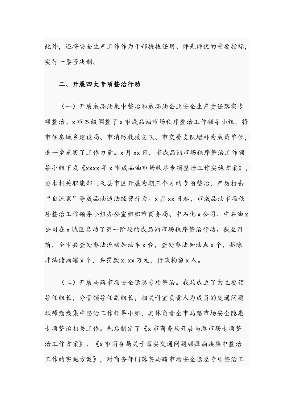 2021年商贸流通领域安全生产年度工作总结文稿.docx_第2页