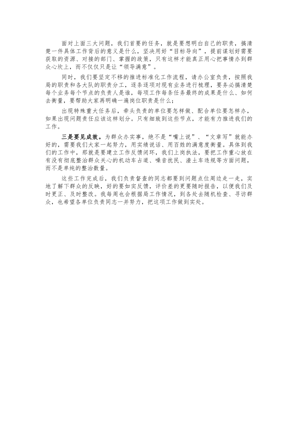 城管系统我为群众办实事活动讲稿.docx_第2页