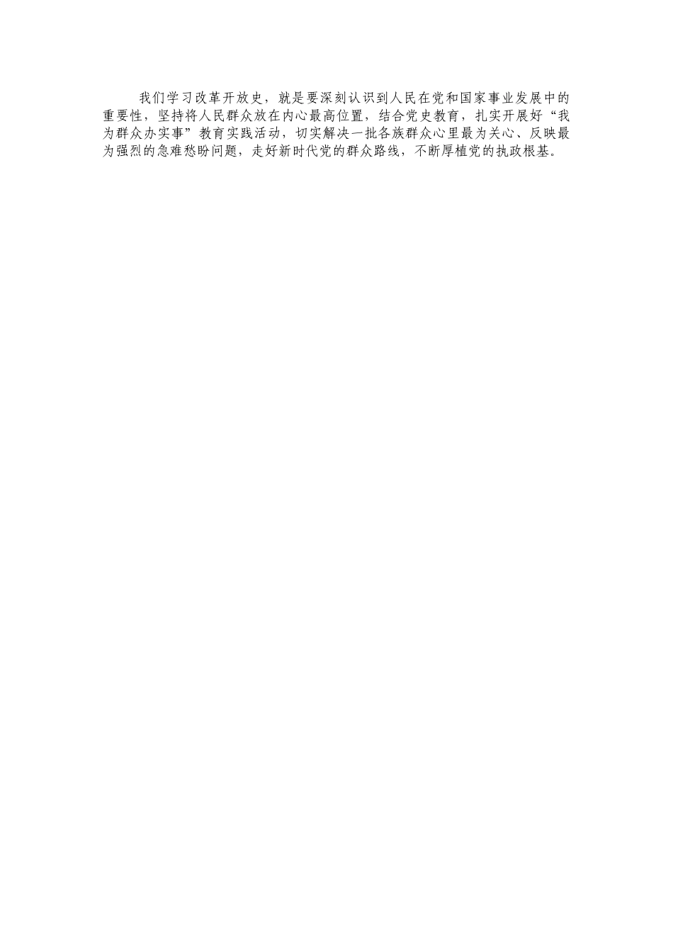 改革开放史学习体会研讨发言.docx_第3页