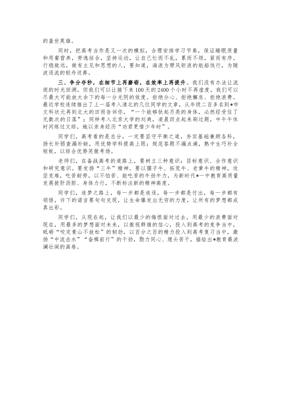 高三教师在高考誓师会的要求发言.docx_第2页