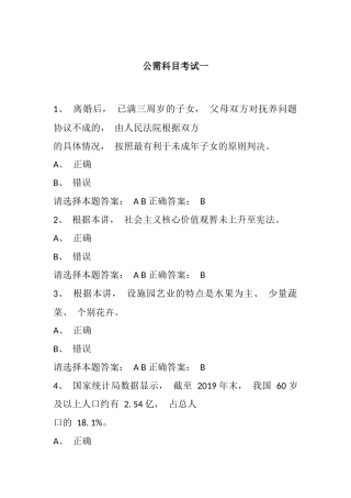 公需科目考试一（2021）.docx