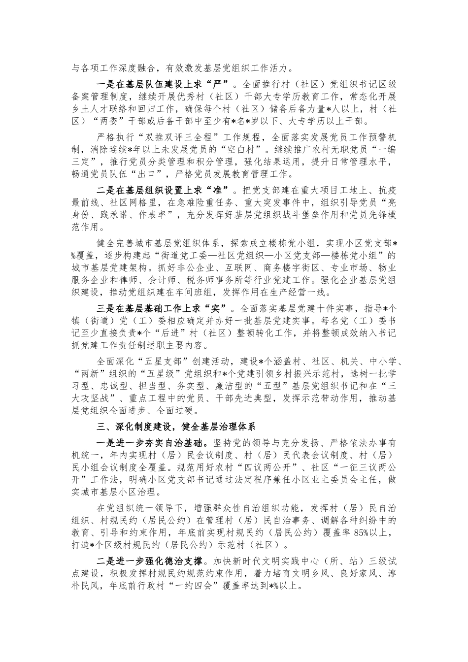 组织系统基层党建工作创新经验汇报发言.docx_第2页