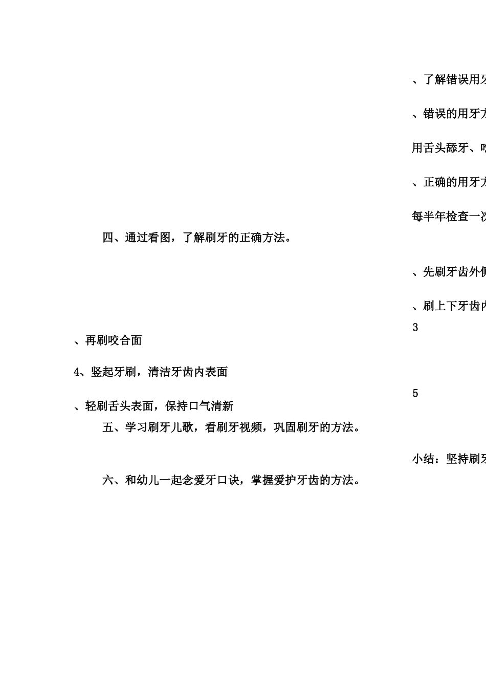 大班健康《牙齿咔咔咔》微教案.docx_第2页