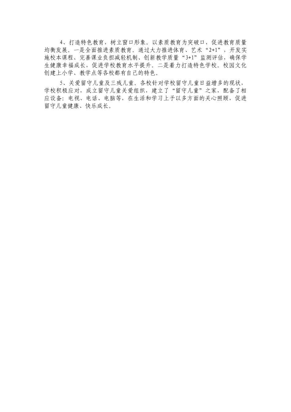 乡镇义务教育均衡创建总结汇报.docx_第3页