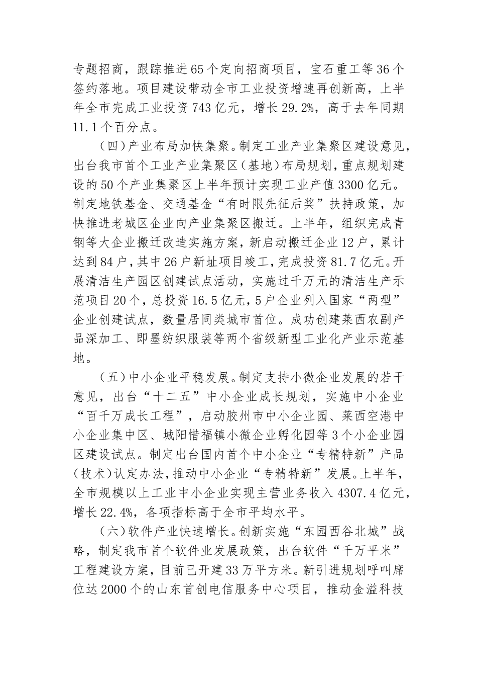 邗江经信委党建工作总结.doc_第2页