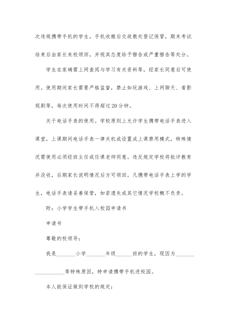 2021年中小学生手机管理实施办法手机管理制度汇报材料5篇.docx_第2页