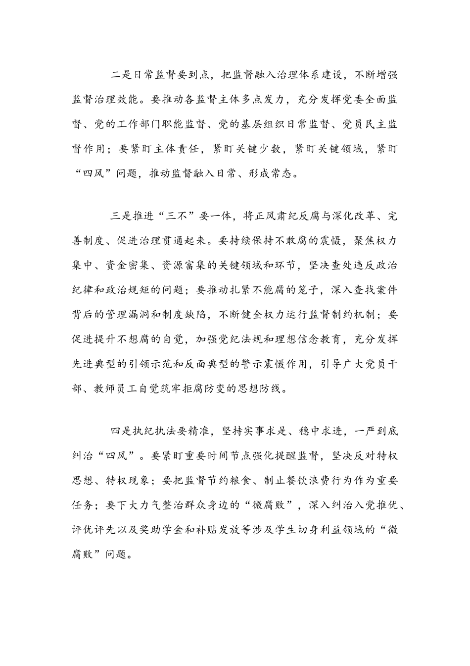 在学校2021年全面从严治党工作会上的讲话文稿.docx_第2页