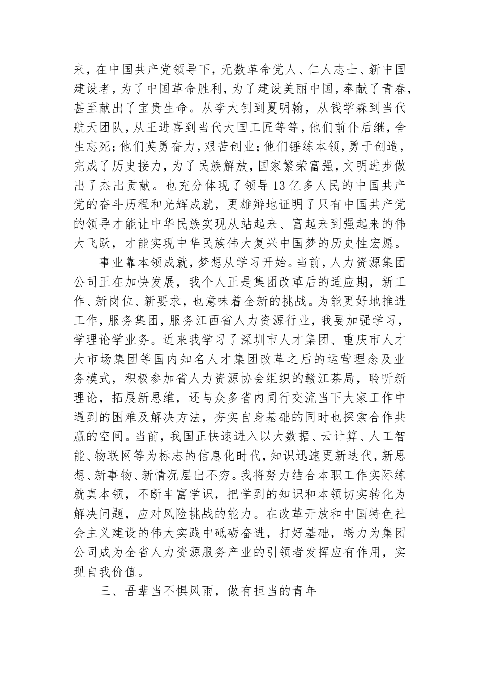 青年干部党史学习座谈会上的发言材料.doc_第2页