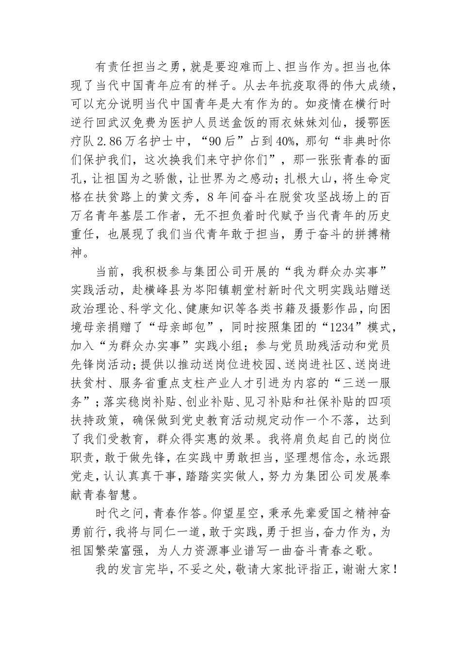 青年干部党史学习座谈会上的发言材料.doc_第3页