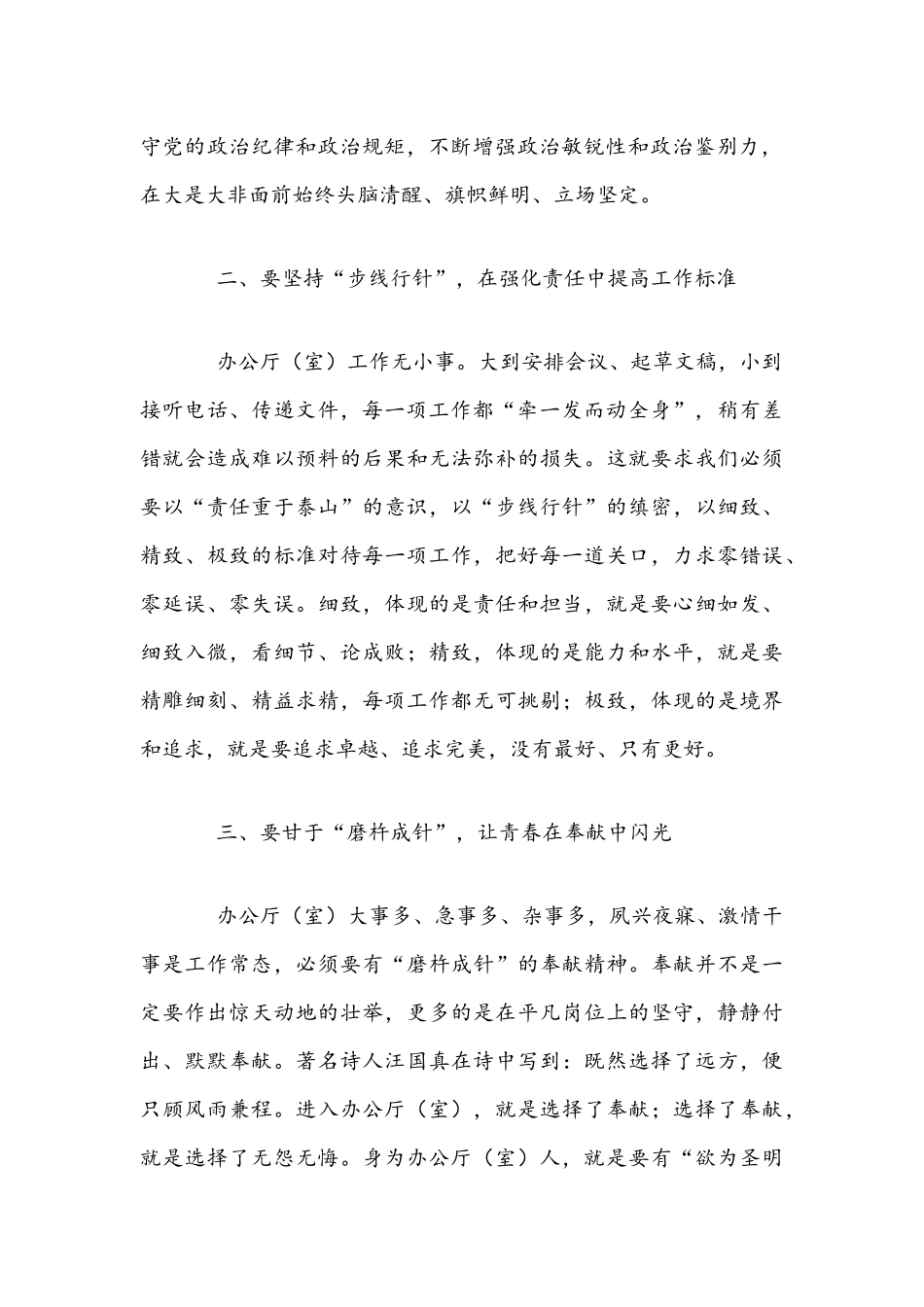 2021年办公室工作经验交流发言文稿：紧紧扭住“四根针”.docx_第2页