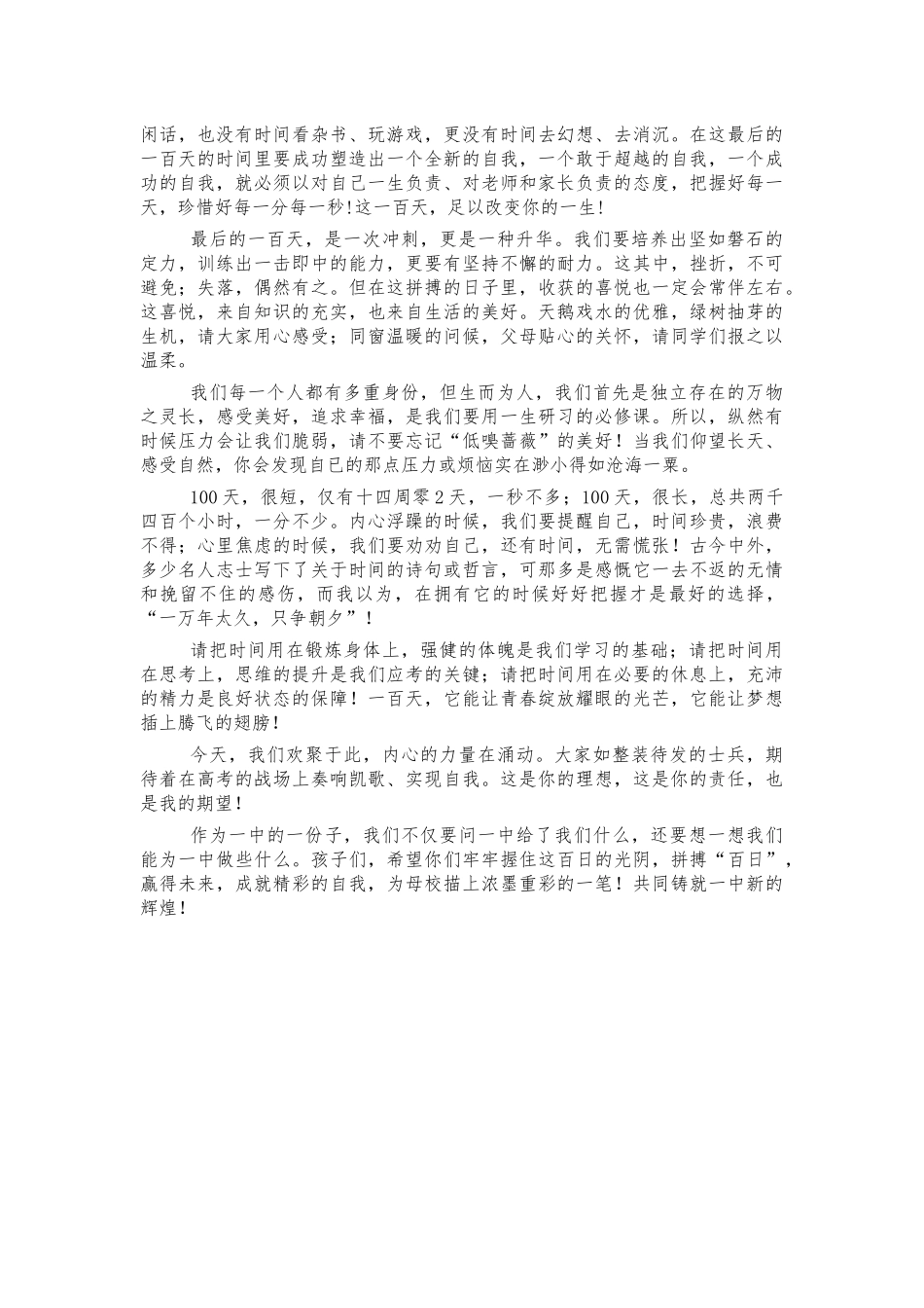 校长在高考百日冲刺动员会讲话.docx_第2页