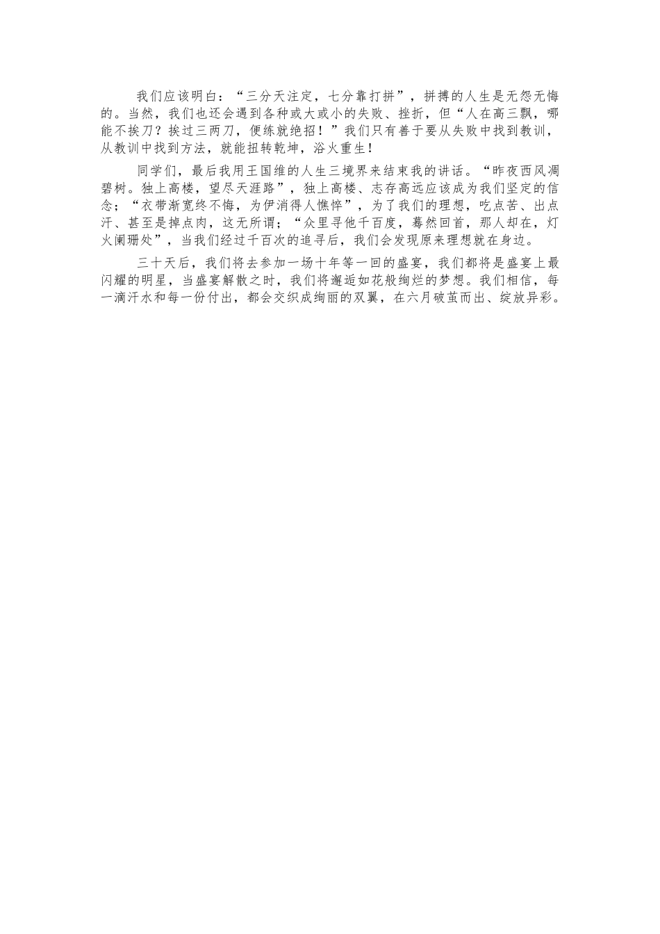 教师代表高考冲刺会讲话.docx_第2页