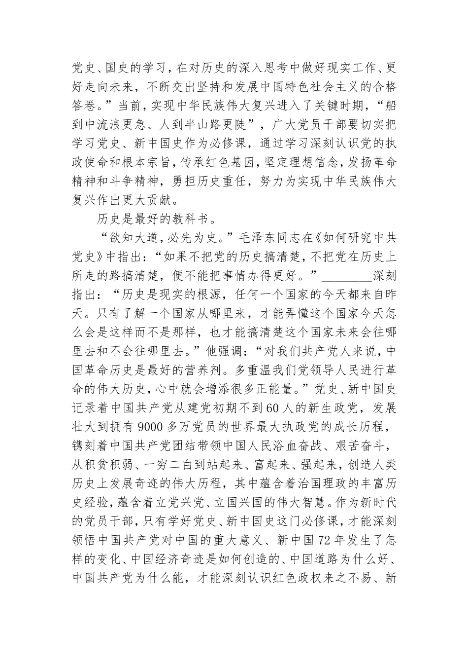 机关党委在党史学习教育会议研讨发言提纲.doc_第2页