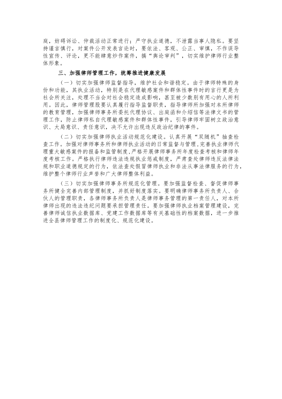 2021年律师工作会讲话.docx_第2页