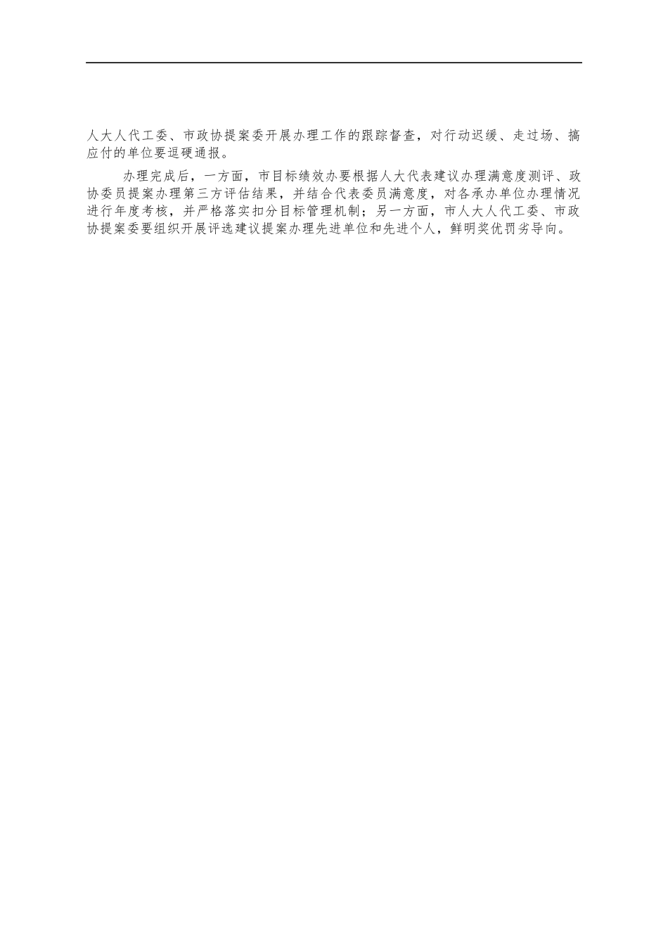2022年建议提案交办会讲话.docx_第3页
