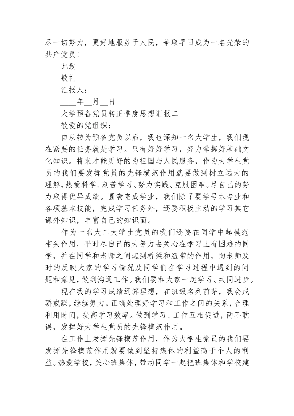 大学预备党员转正季度思想汇报.doc_第3页
