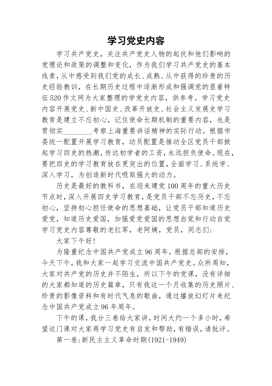 学习党史内容.doc_第1页